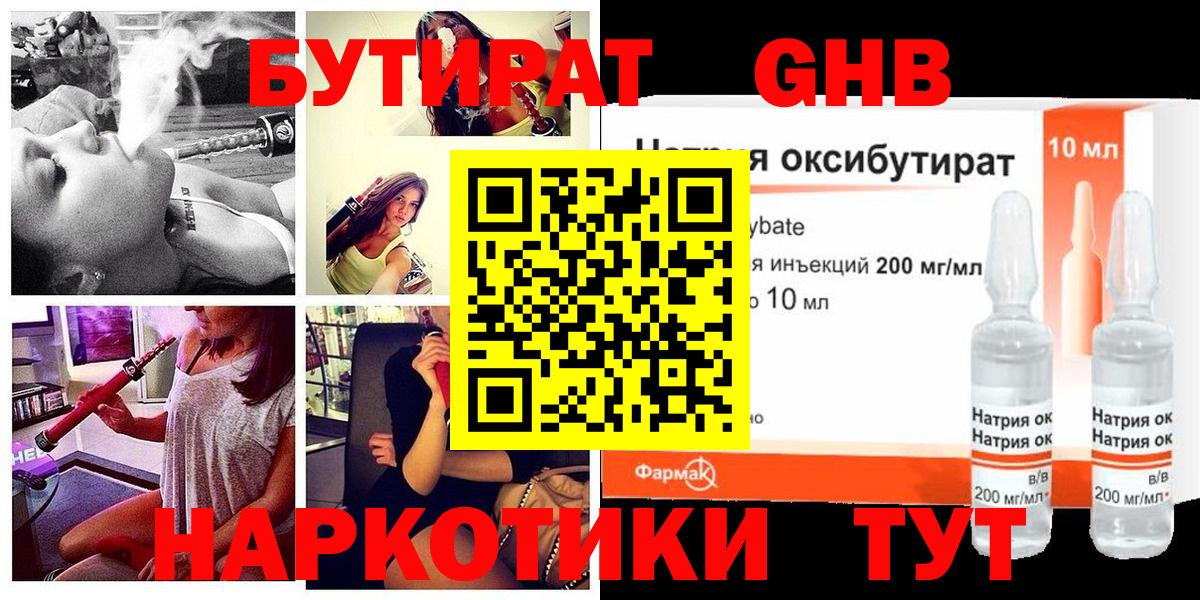 Тимашёвск  Бутират бутандиол  Вход с VPN 