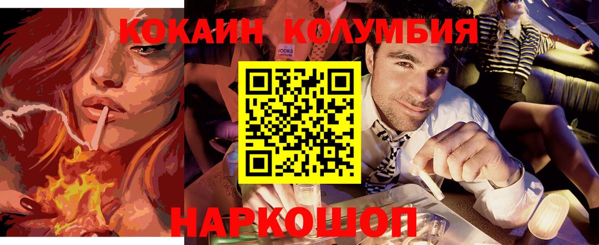Cocaine 99%  Кокаин Эквадор  Тимашёвск  КОКАИН  Вход с VPN 