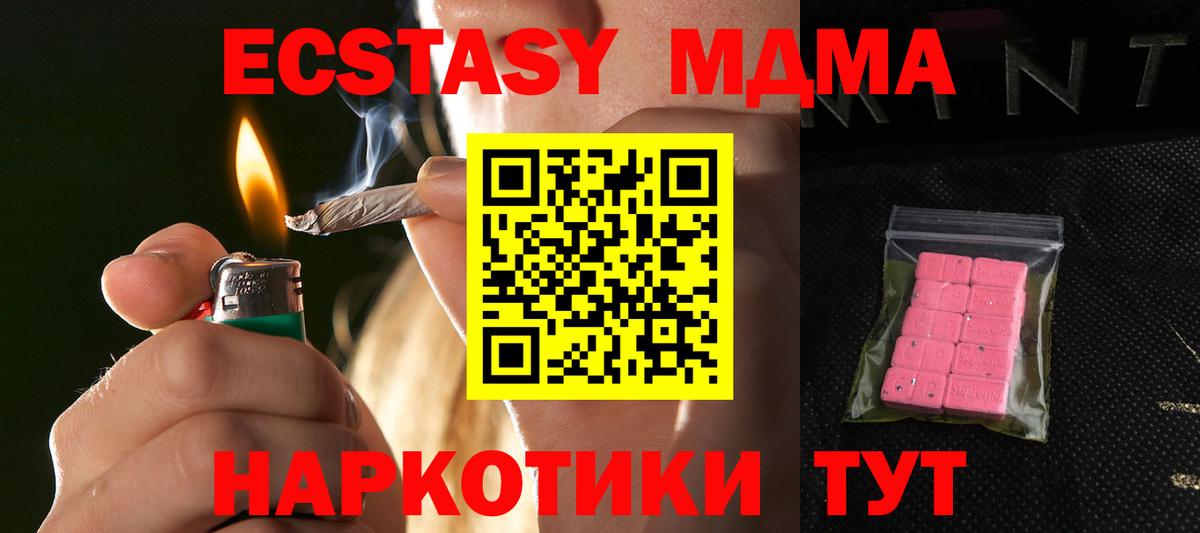 ЭКСТАЗИ VHQ  Вход с VPN  Тимашёвск  Ecstasy  наркотики  Ecstasy 280 MDMA 