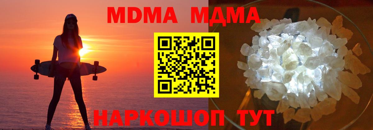 МДМА  MDMA кристаллы  Тимашёвск  Вход с VPN  MDMA кристаллы 
