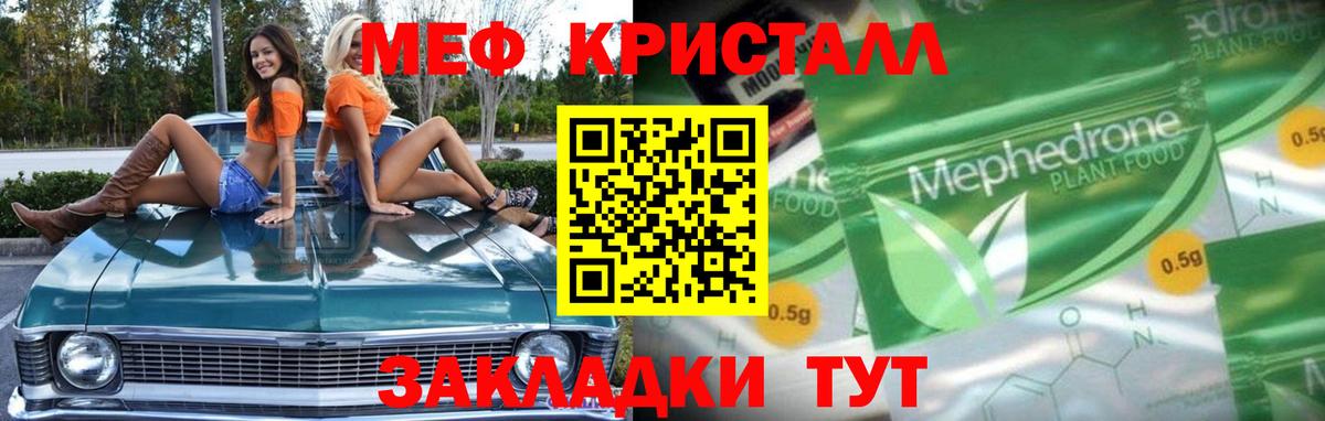 МЯУ-МЯУ  МЕФ мука  МЕФ мяу мяу  Вход с VPN  МЯУ-МЯУ  Тимашёвск 
