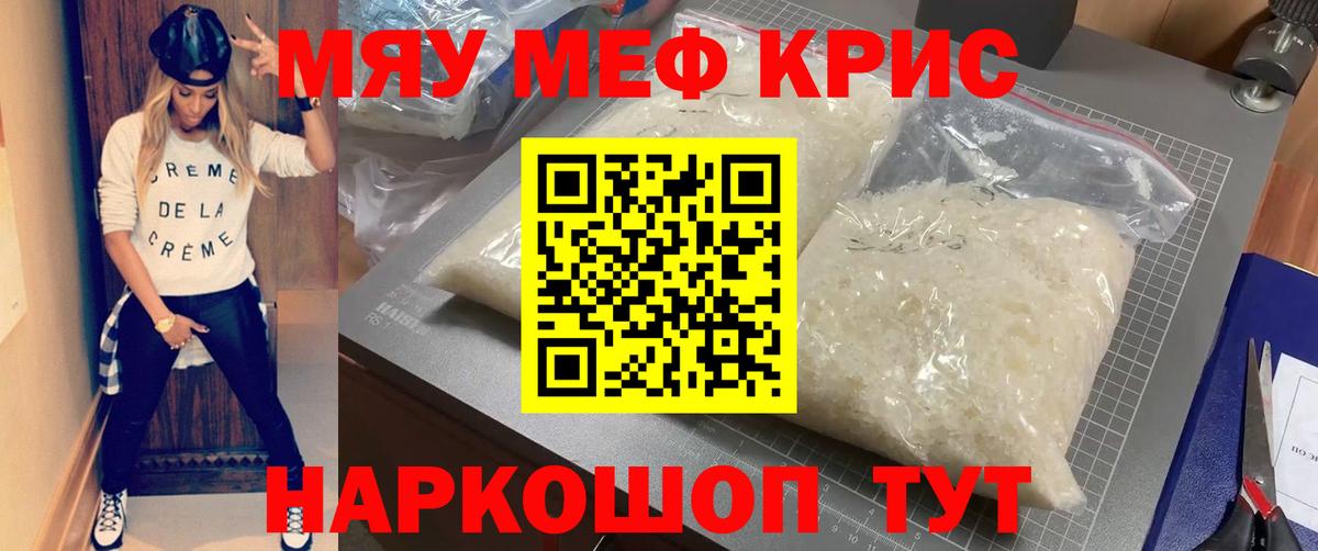 Мефедрон кристаллы Тимашёвск
