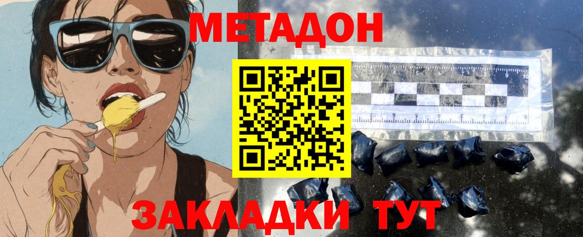МЕТАДОН VHQ Тимашёвск